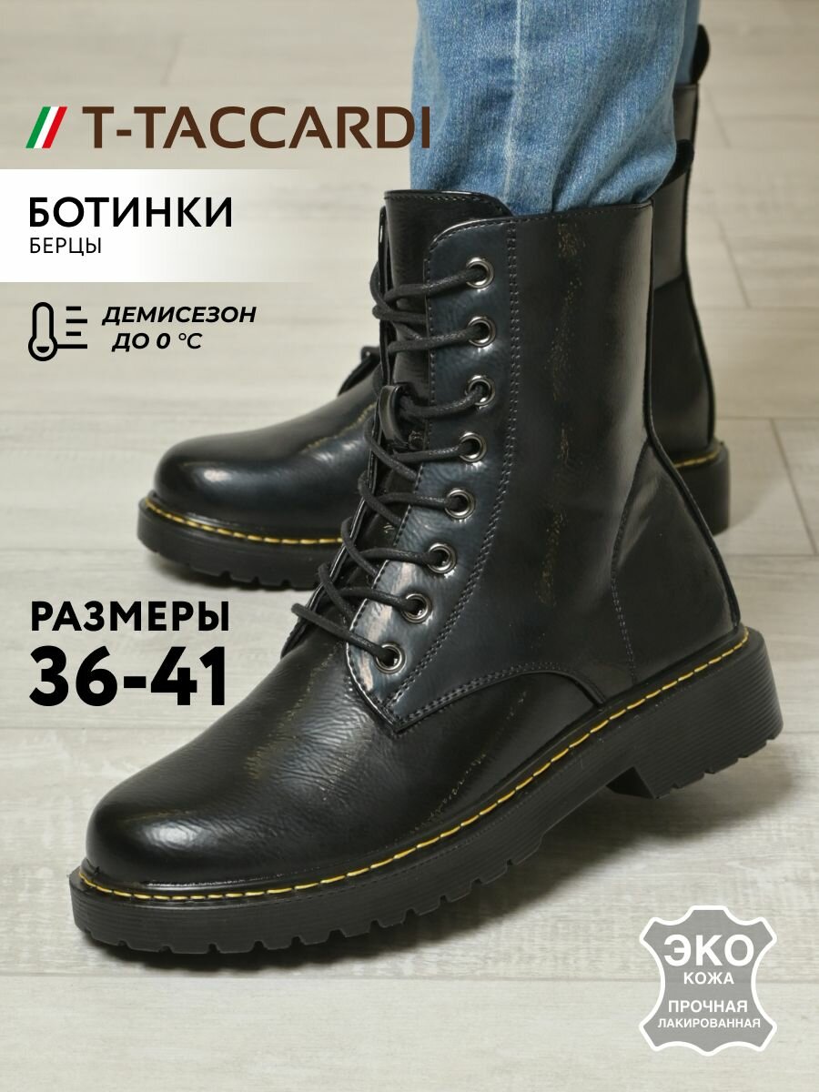 Ботинки T.Taccardi