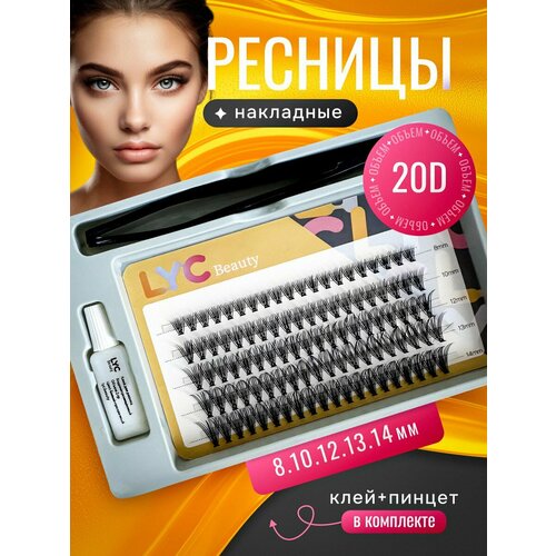 Набор накладных ресниц LYC пучков микс 20D 8-10-12-13-14 мм 599₽