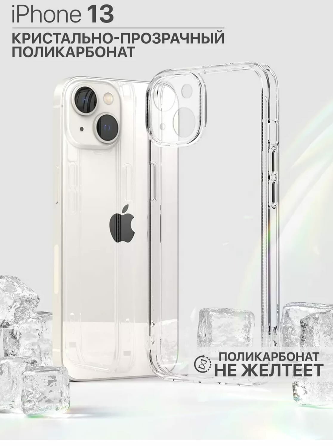 Прозрачный силиконовый чехол на iPhone 13 противоударный с защитой камеры