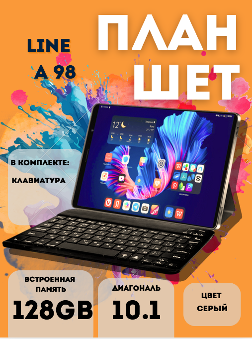 с клавиатурой Line A98 , 10.1" LTE, 4GB 128GB, планшет андроид игровой со стилусом, Голубой