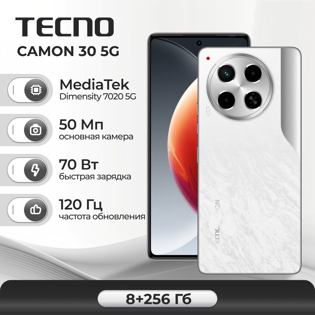 Смартфон TECNO CAMON 30 5G 8/256 ГБ, White