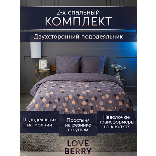 Постельное белье семейное LOVEBERRY из перкаля, простыня на резинке 180х200