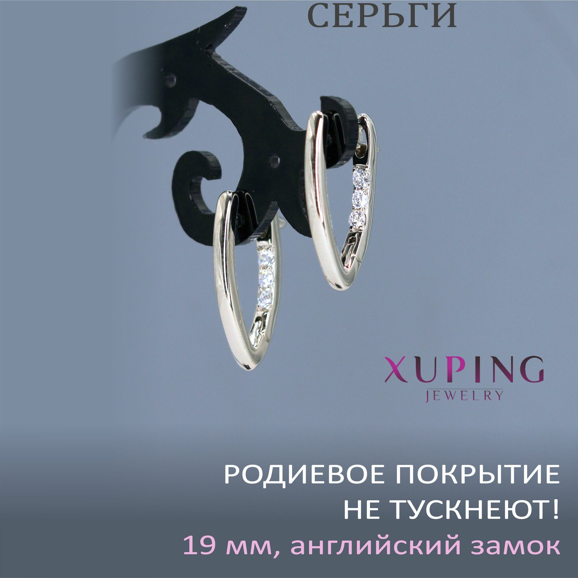 Серьги XUPING JEWELRY 