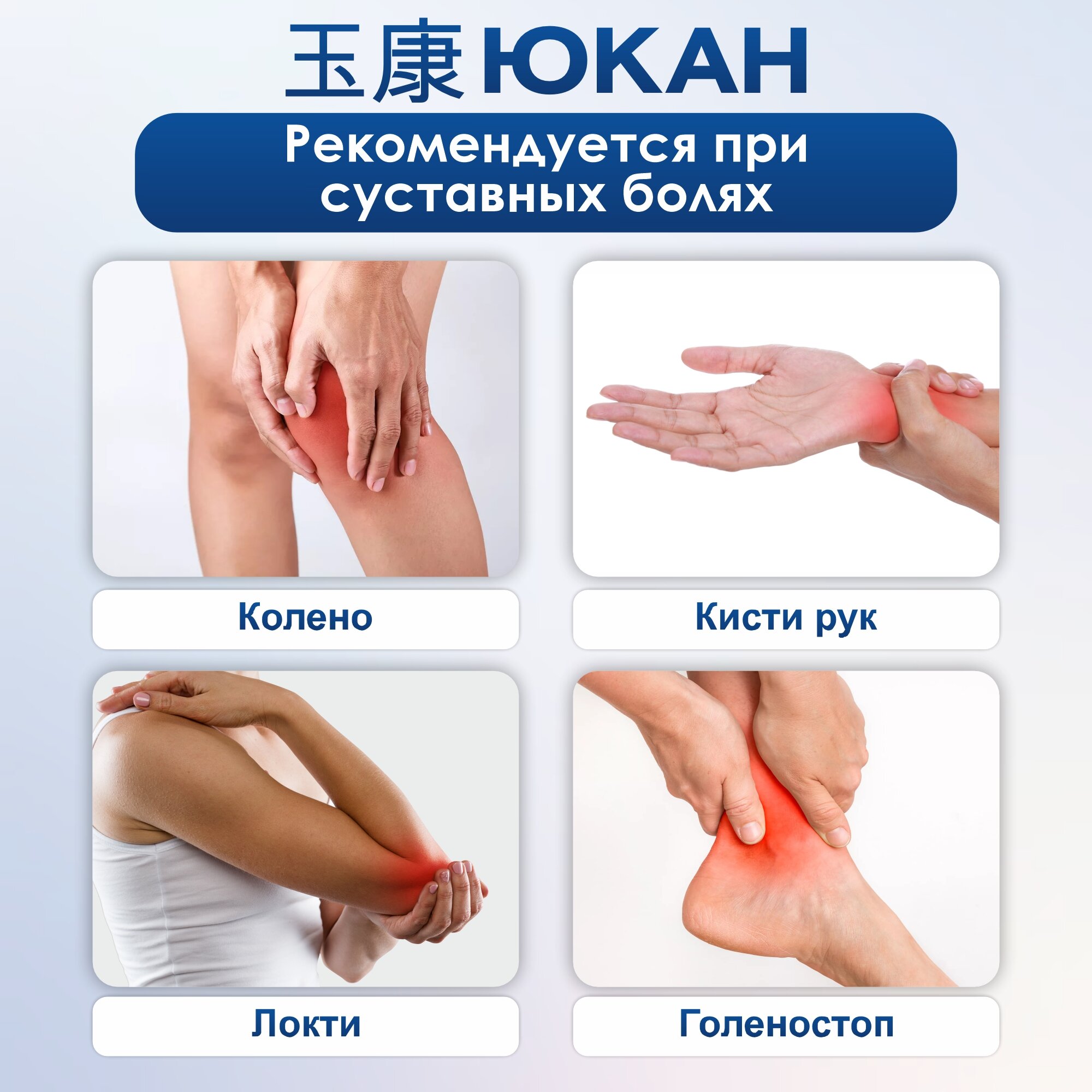 Пластырь 10 шт обезболивающий ЮКАН Гутун от боли в суставах и коленях — фото 1
