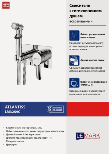 Изображение товара Смеситель Lemark Atlantiss LM3259C с гигиеническим душем, встраиваемый