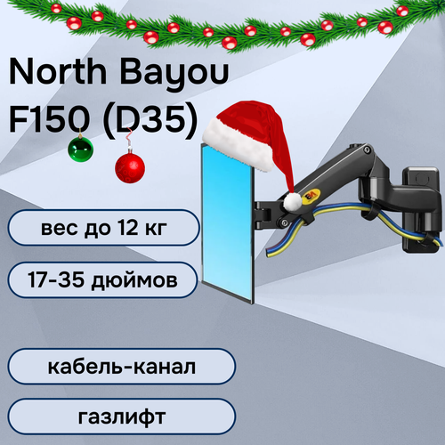 Кронштейн на стену NB North Bayou F150 (D35) для монитора / телевизора 17-35