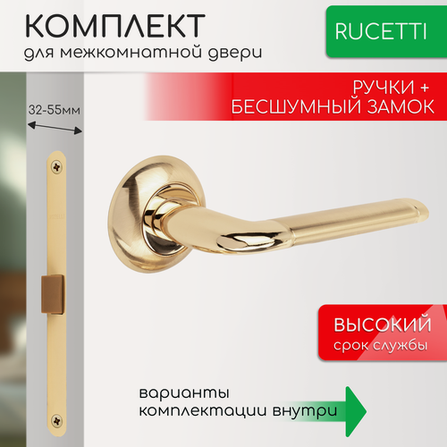 Изображение товара Комплект для межкомнатной двери Rucetti ручки RAP 2 SG/PG + бесшумный замок / матовое золото