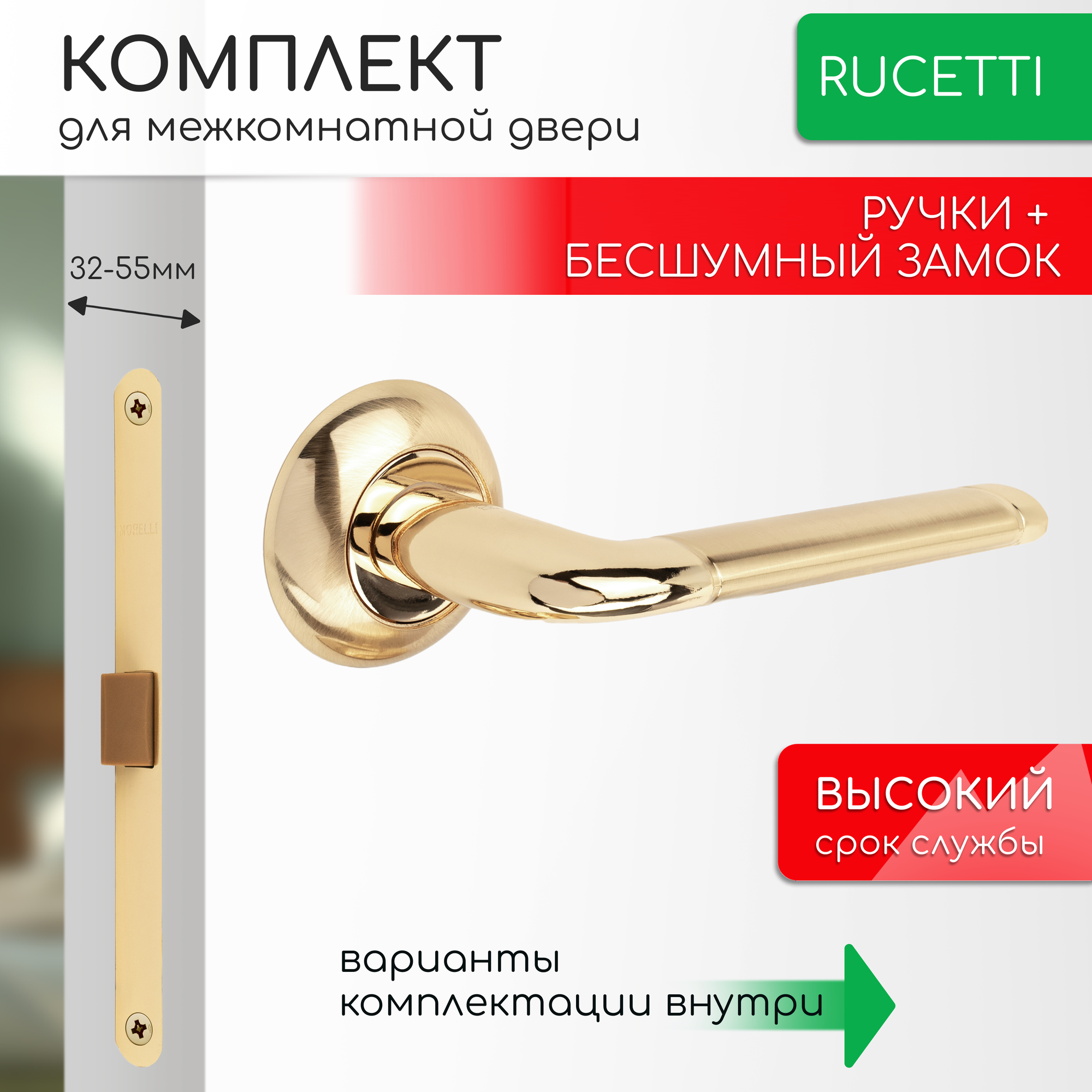 Комплект для межкомнатной двери Rucetti ручки RAP 2 SG/PG + бесшумный замок / матовое золото