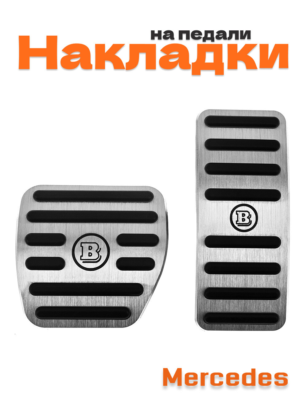 Накладки на педали Smart ForTwo 453 (2014 - н. в.)