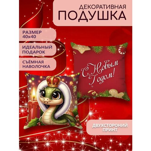 Подушка декоративная с наволочкой на молнии интерьерная маленькая на диван принт Новый год 2025 Символ Года 40х40 900₽