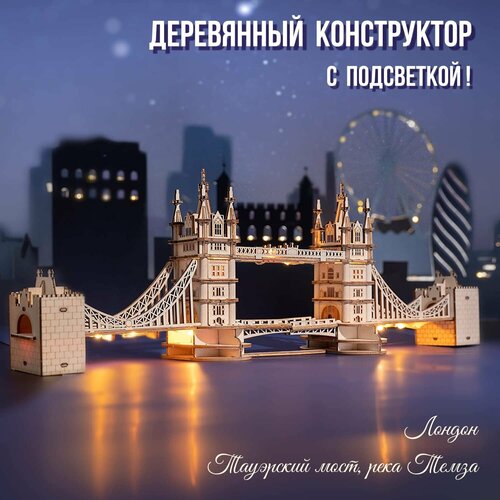 Деревянный конструктор для взрослых и детей 