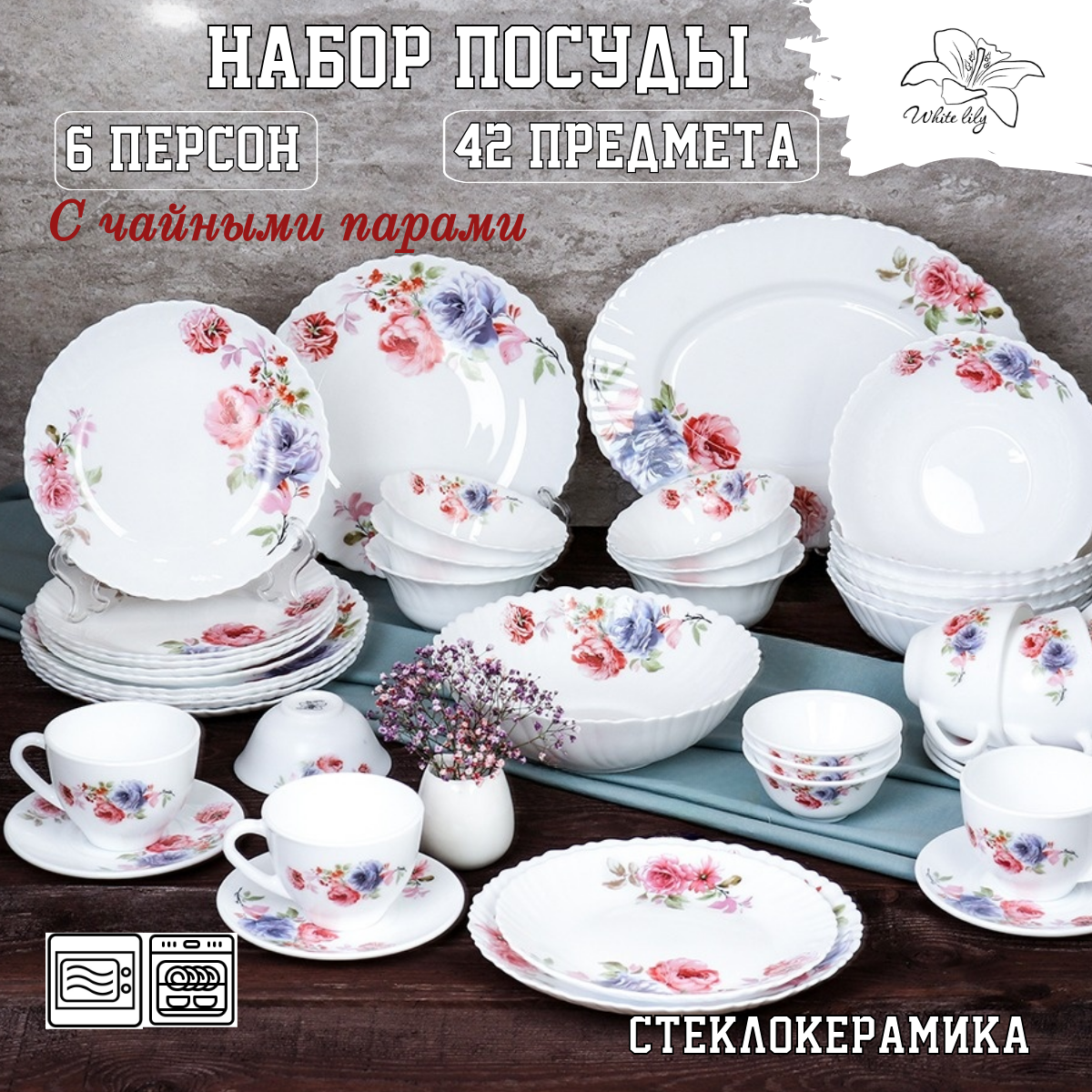 Набор посуды столовой на 6 персон Цветущая сакура 41 предмет
