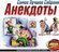 Диск МП3 с музыкой Анекдоты . Самое лучшее собрание