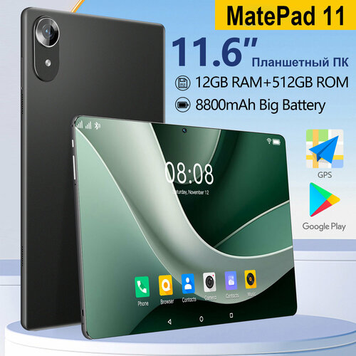 Планшет для рисования MatePad11 512 Гб Андроид 13 Черный 9988₽