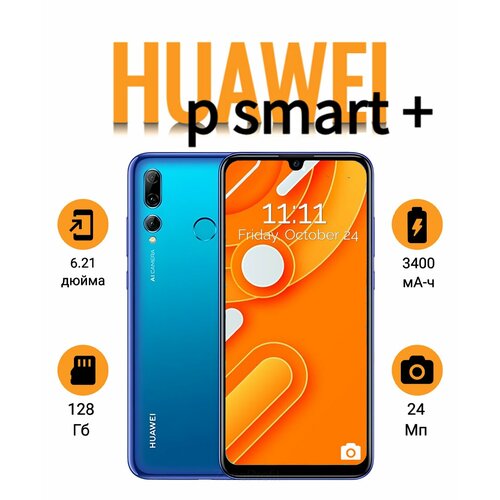 Смартфон HUAWEI p smart plus 4128 Gb синий 8900₽