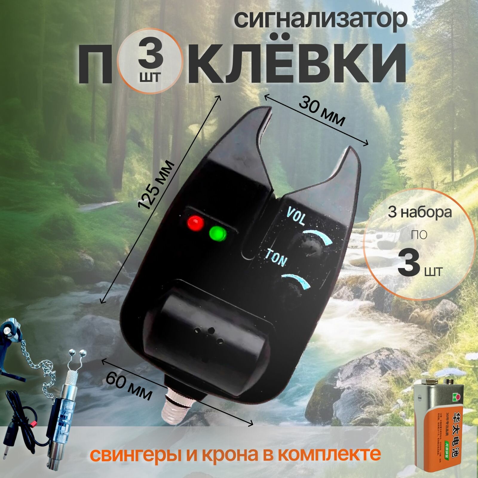 Сигнализатор поклевки электронный + свингер со светодиодным индикатором 3 набора — фото 1