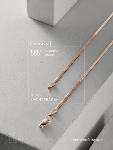 Изображение товара Цепь красное золото, 585 проба