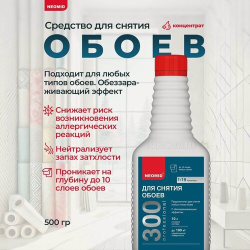 Изображение товара Средство для снятия обоев, концентрат 1:19, 500 мл NEOMID 300