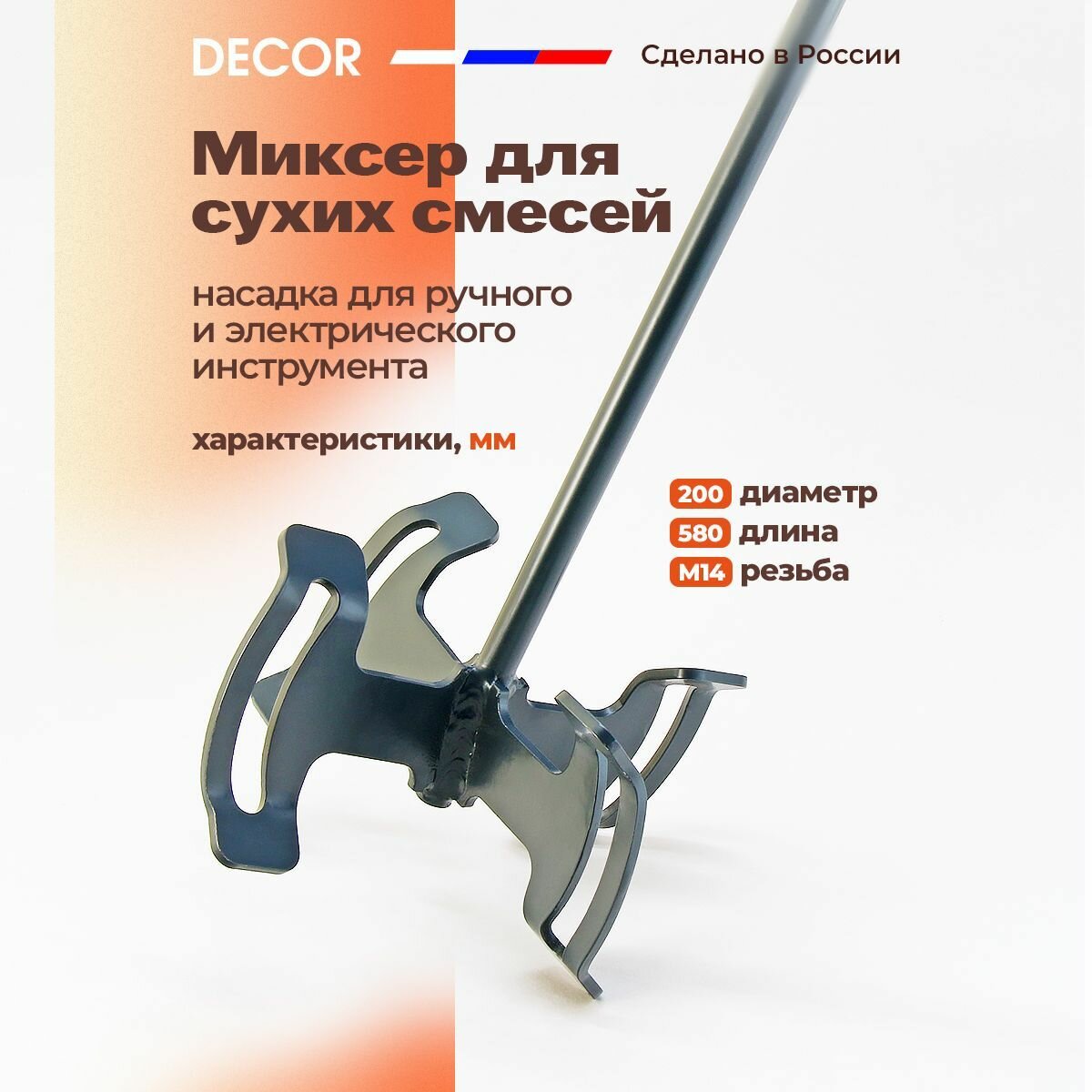 Миксер для сухих смесей  наконечник М14