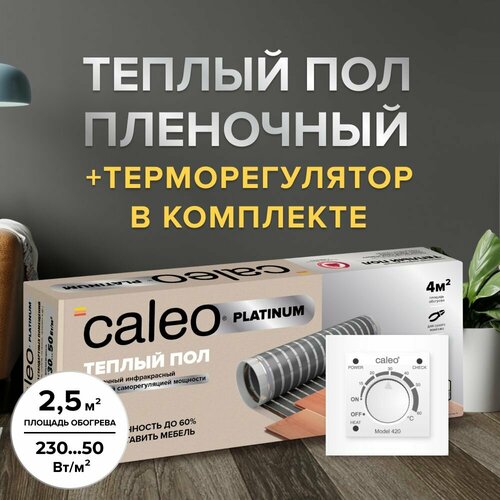 фото Инфракрасный пленочный пол, caleo, platinum 230 вт/м2, 2.5 м2, 500х50 см