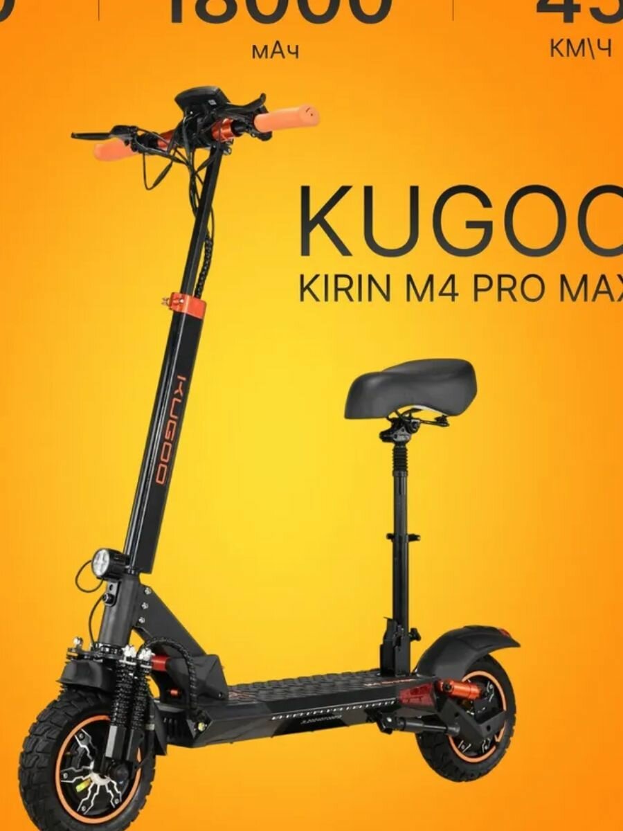 Kugoo Kirin M4 PRO MAX для взрослых
