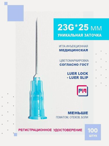 Изображение товара Иглы для шприцов медицинские инъекционные 23G*25 mm, 100 шт