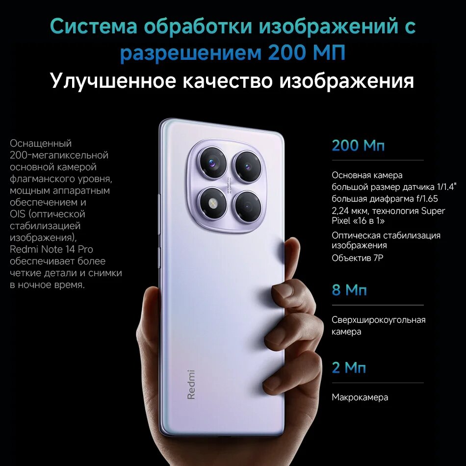 Смартфон Xiaomi Redmi Note 14 Pro 4G, NFC, 200 MP AI камеры, Helio G100 Ultra, 8/256Гб, Черный — фото 1