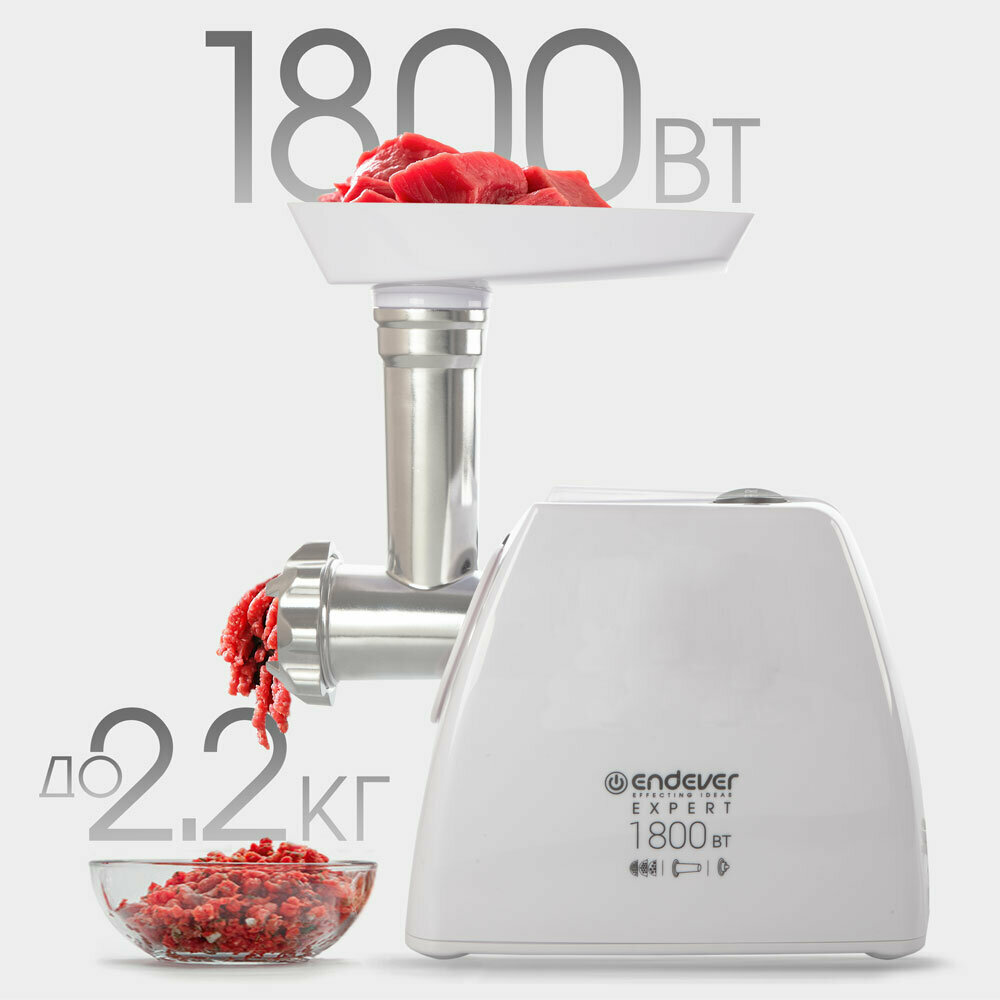 Мясорубка электрическая Endever Sigma-57 / 1800 Вт / до 22 кг/мин