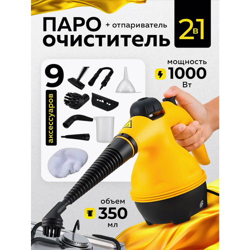 Пароочиститель для уборки дома и стекол многофункциональный парогенератор 2986₽