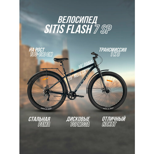 Велосипед городской SITIS FLASH 29 7sp 2024 Black-Grey ригид взрослый мужской диск-мех тормоза размер рамы 19 23632₽