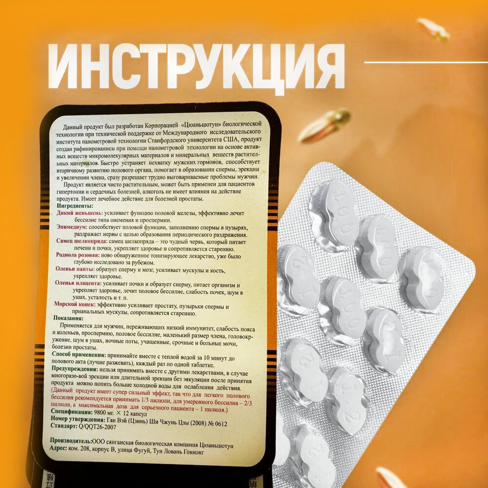 Лекарства Для Потенции Возбуждающее средство для мужчин, афродизиак, для потенции Снайпер, 12 таблеток