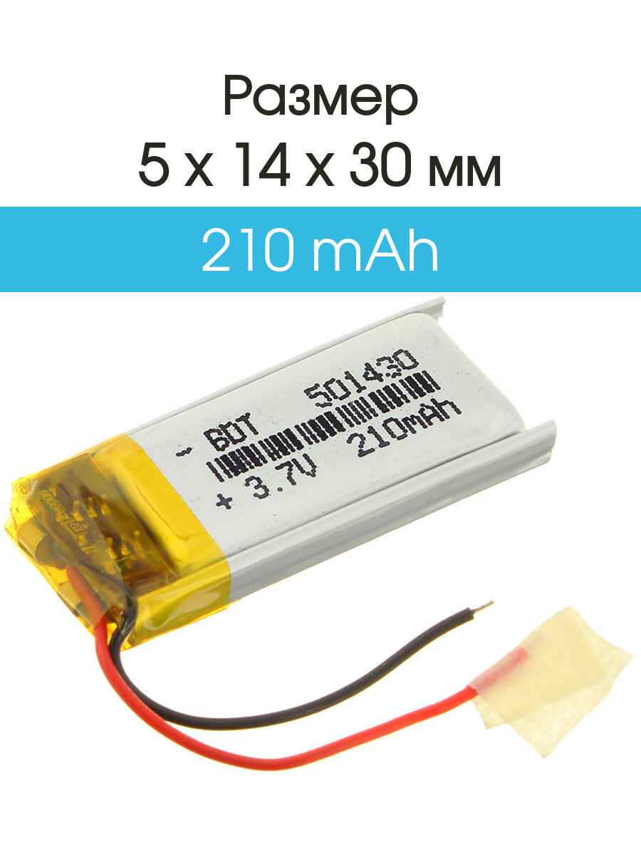 Аккумулятор 3.7V 0.210Ah Li-Po 501430 с контролером