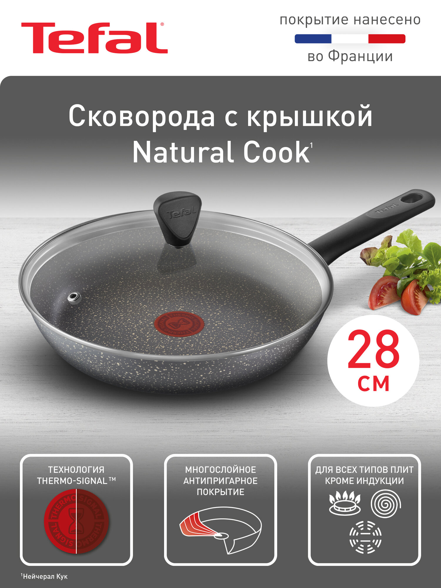 Сковорода с крышкой Tefal Natural Cook 04234928, диаметр 28 см, с индикатором температуры и антипригарным покрытием, для газовых, электрических плит
