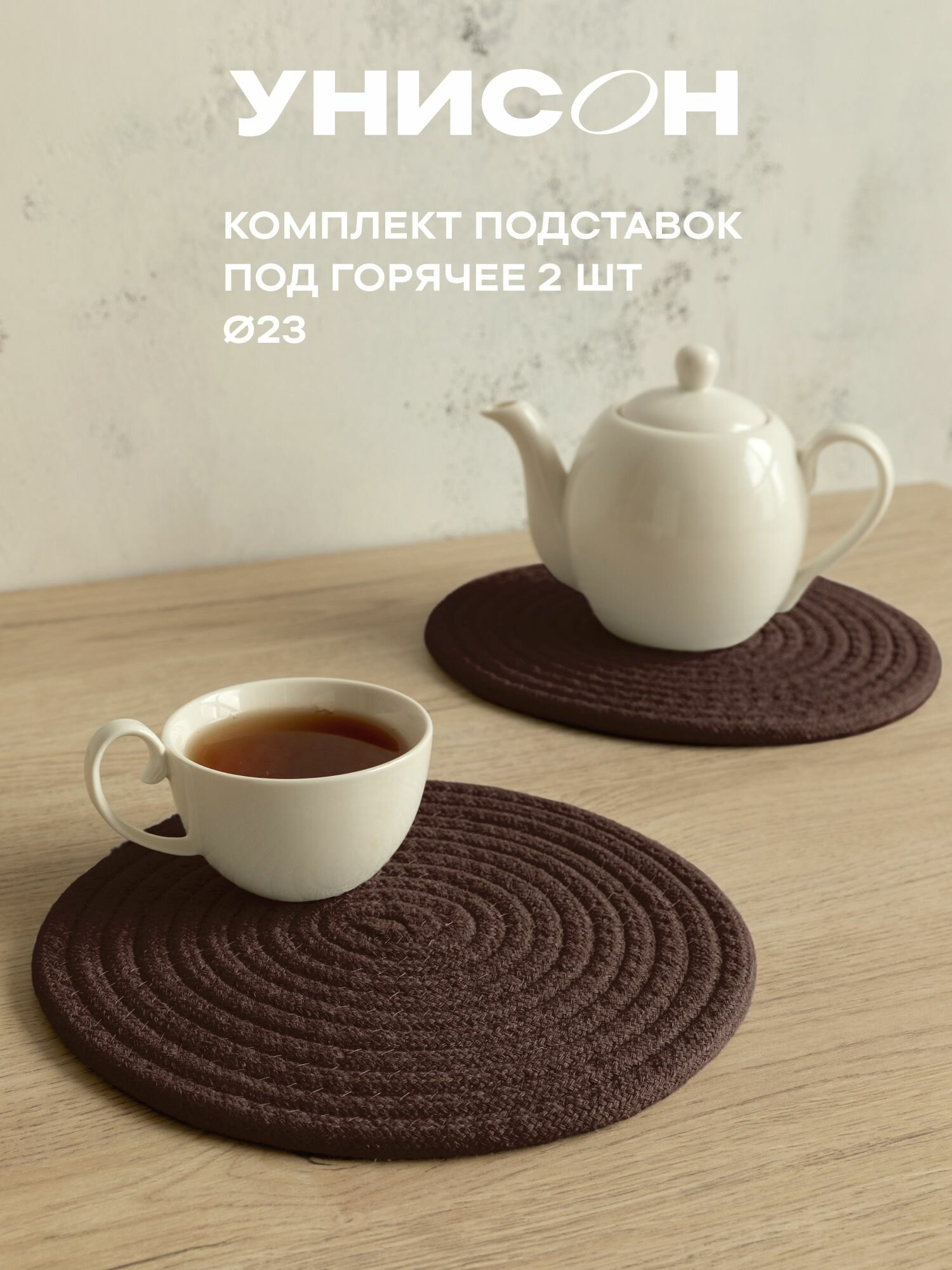 Подставка под горячее круглая 23d (2шт) 