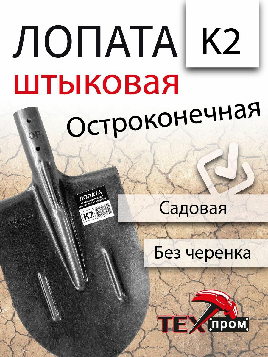 Лопата штыковая остроконечная БТМ К2 рельсовая сталь - 13 мм