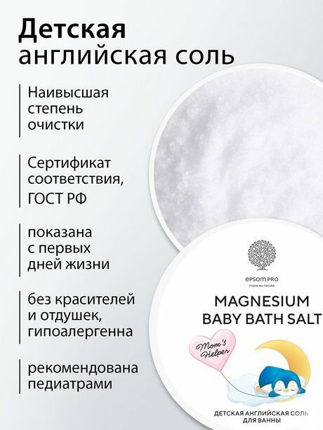 Картинки EPSOM.PRO Соль магниевая для купания детей Magnesium Baby Bath Salt, 500 г
