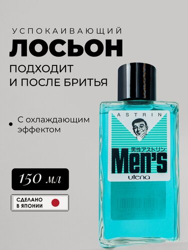 Изображение товара UTENA Лосьон после бритья мужской Япония 150 мл, Освежающий с охлаждающим эффектом , Утена