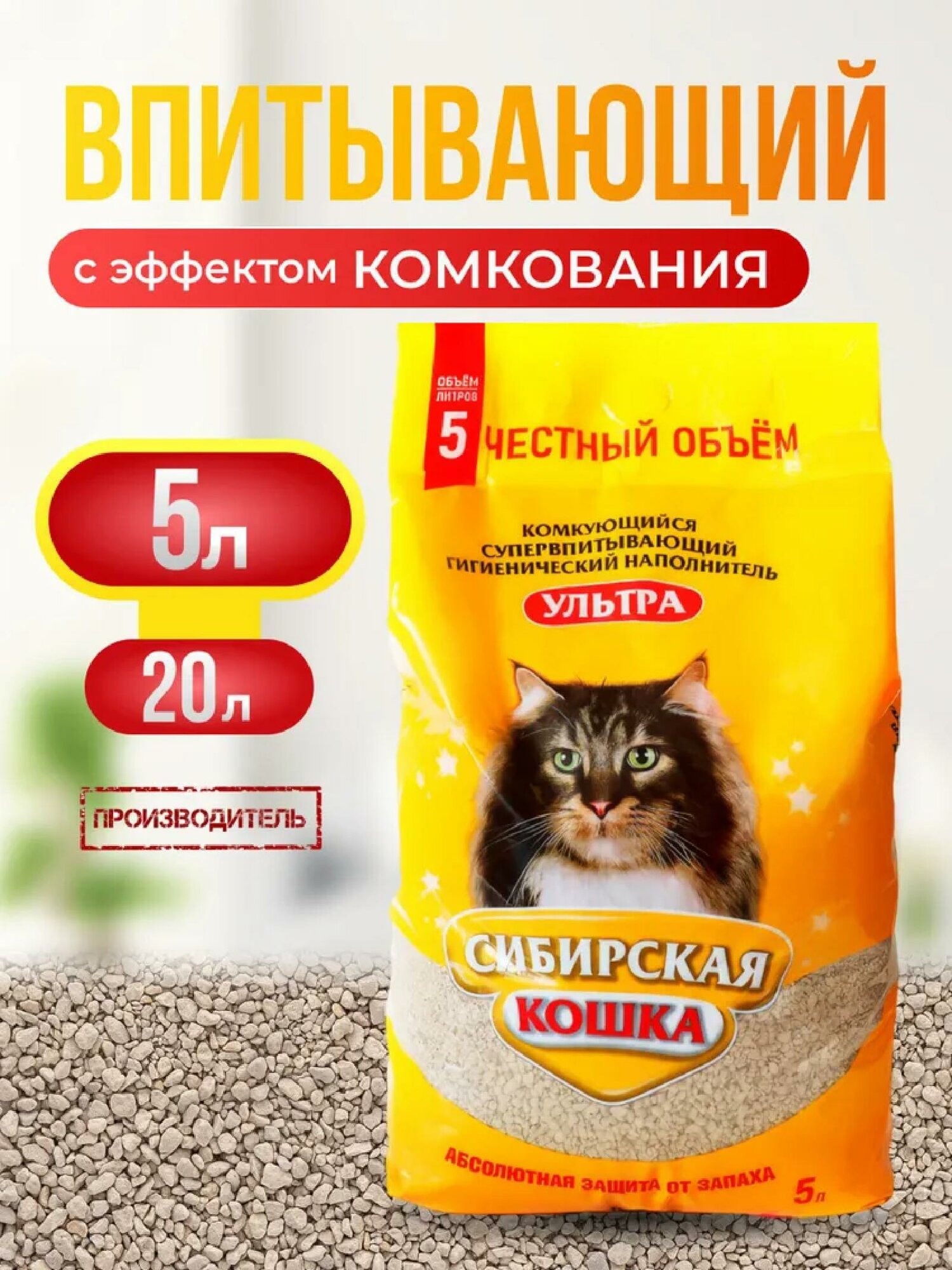Сибирская кошка Комкующийся наполнитель "Ультра", 5кг