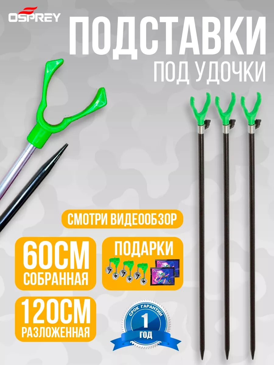 Подставка для удочки держатель фидерный