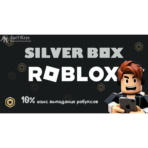 SILVER ROBLOX Random Box Скины Робуксы Код активации Роблокс Шанс рандома получить Робуксы - 10 200₽