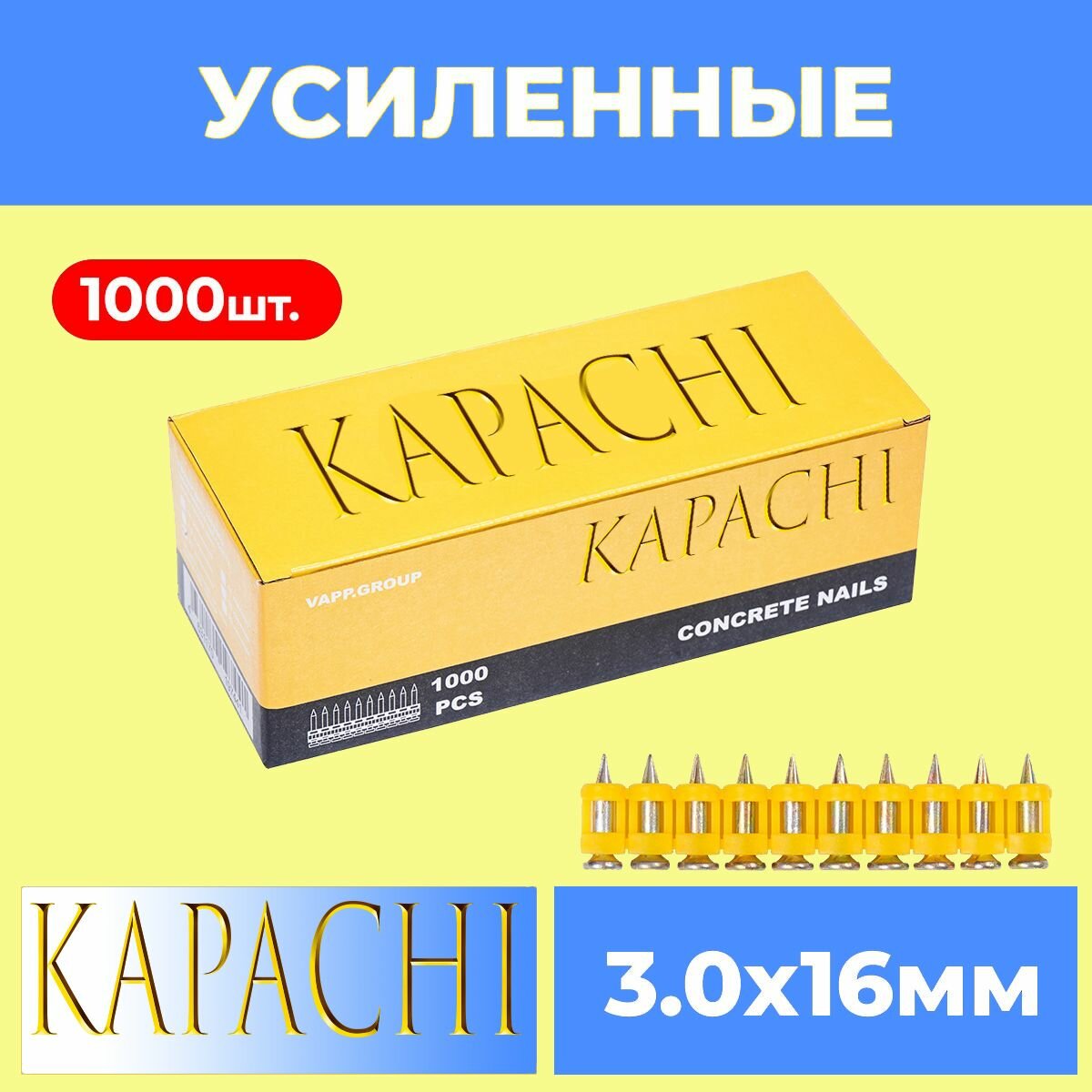 Гвозди 16*3,0 мм усиленные по бетону для монтажного пистолета