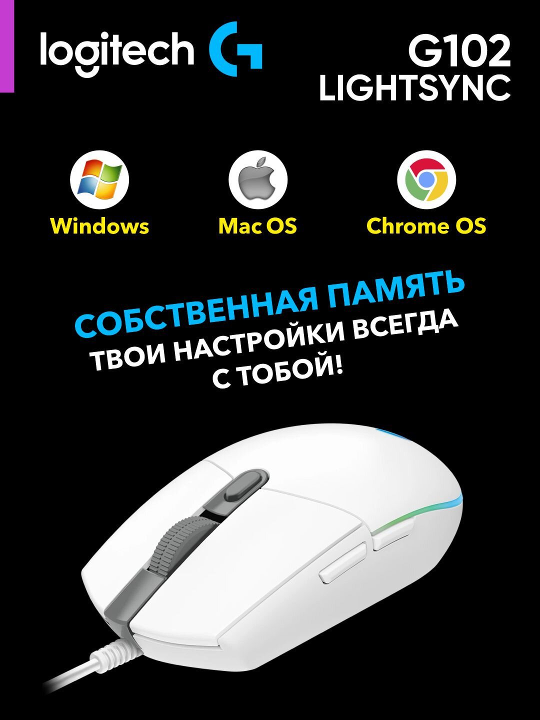 Проводная игровая мышь Logitech G102 LIGHTSYNC, RGB, 8400 DPI, 6 кнопок, ПО Logitech G HUB, L910-005824 — фото 1