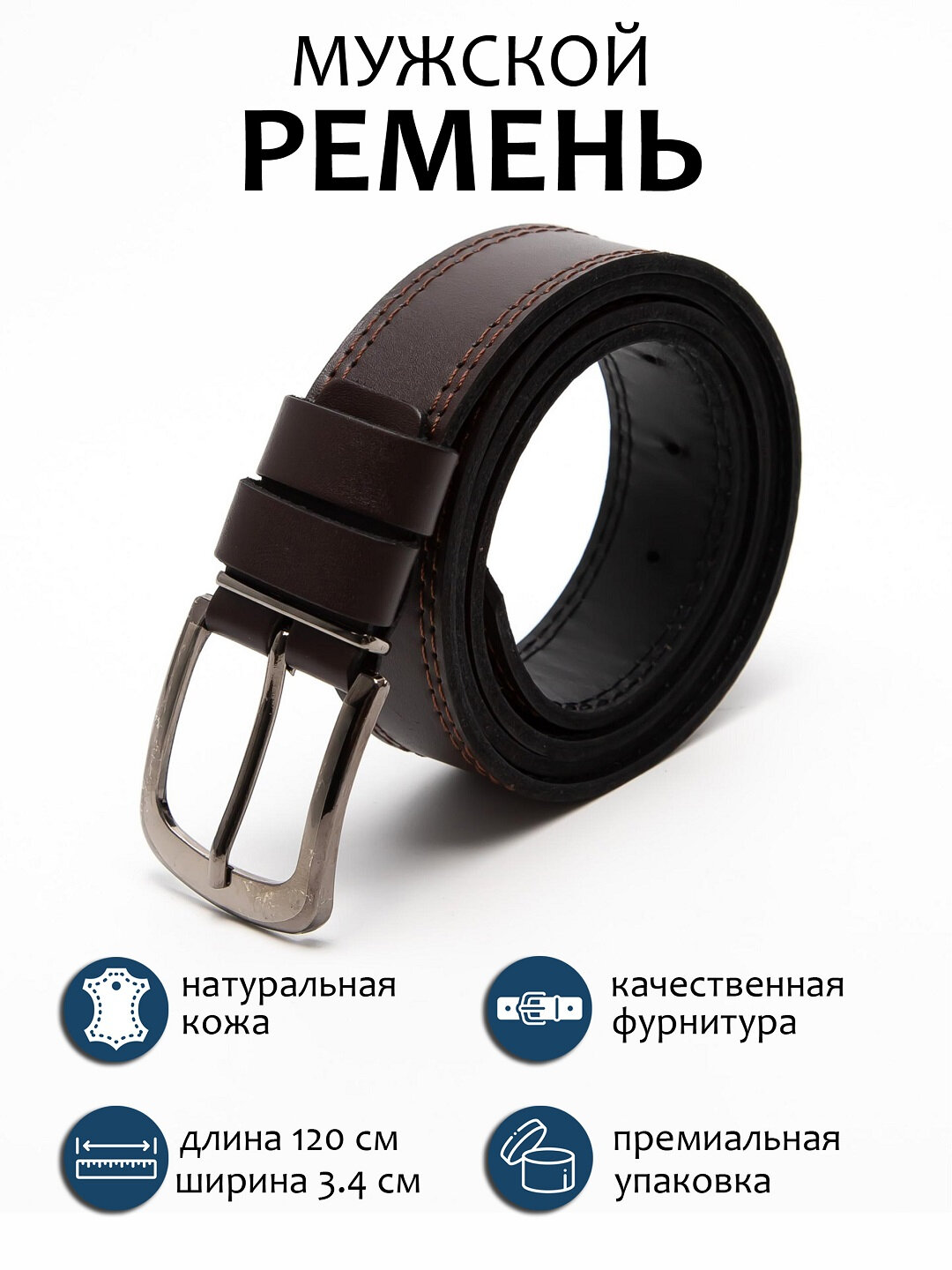 Ремень GENUINE LEATHER для мужчин, размер 120, темно-коричневый
