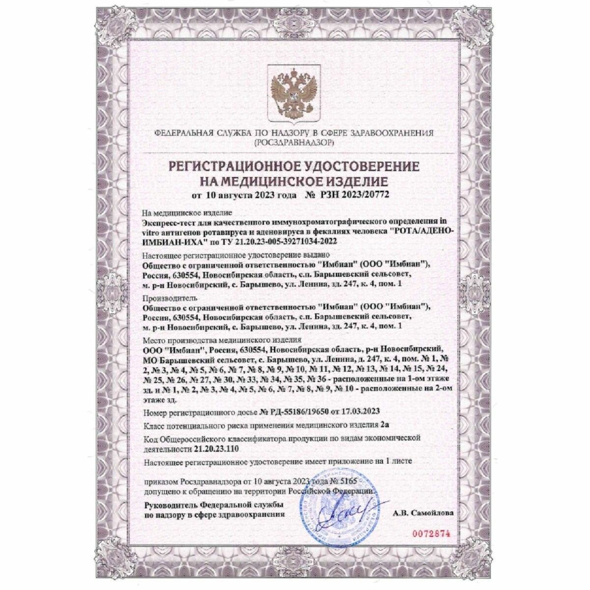 Изображение Экспресс-тест на ротавирус и аденовирус Имбиан