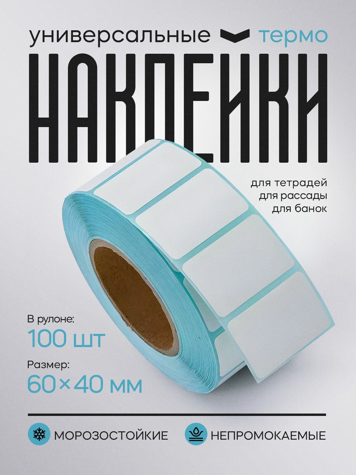Наклейки на банки для заготовок и консервирования без надписей, для сыпучих продуктов. Этикетки для специй и круп. Стикеры для подписи и документов.