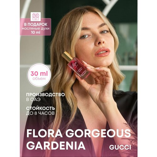 Духи женские Флора Горжес Гардения 30 мл / Парфюм женский Flora Gorgeous Gardenia