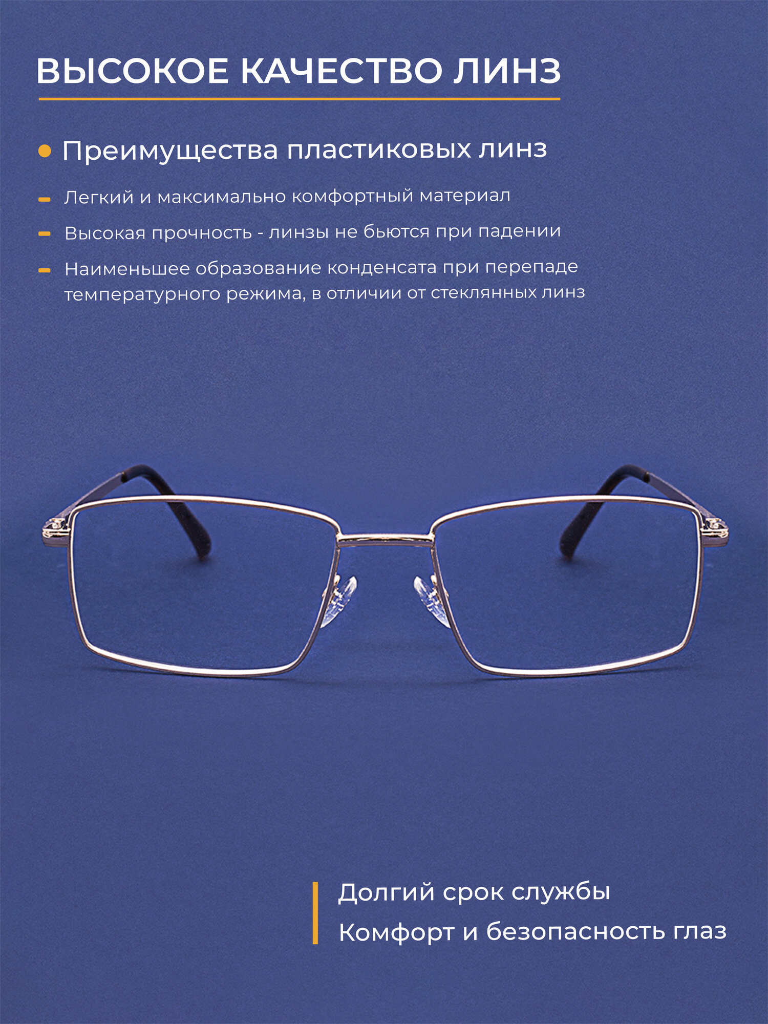 Изображение Готовые очки РЦ 68-70 для зрения-дали (-2.50) без футляра, цвет золотой, линзы пластик, РЦ 68-70