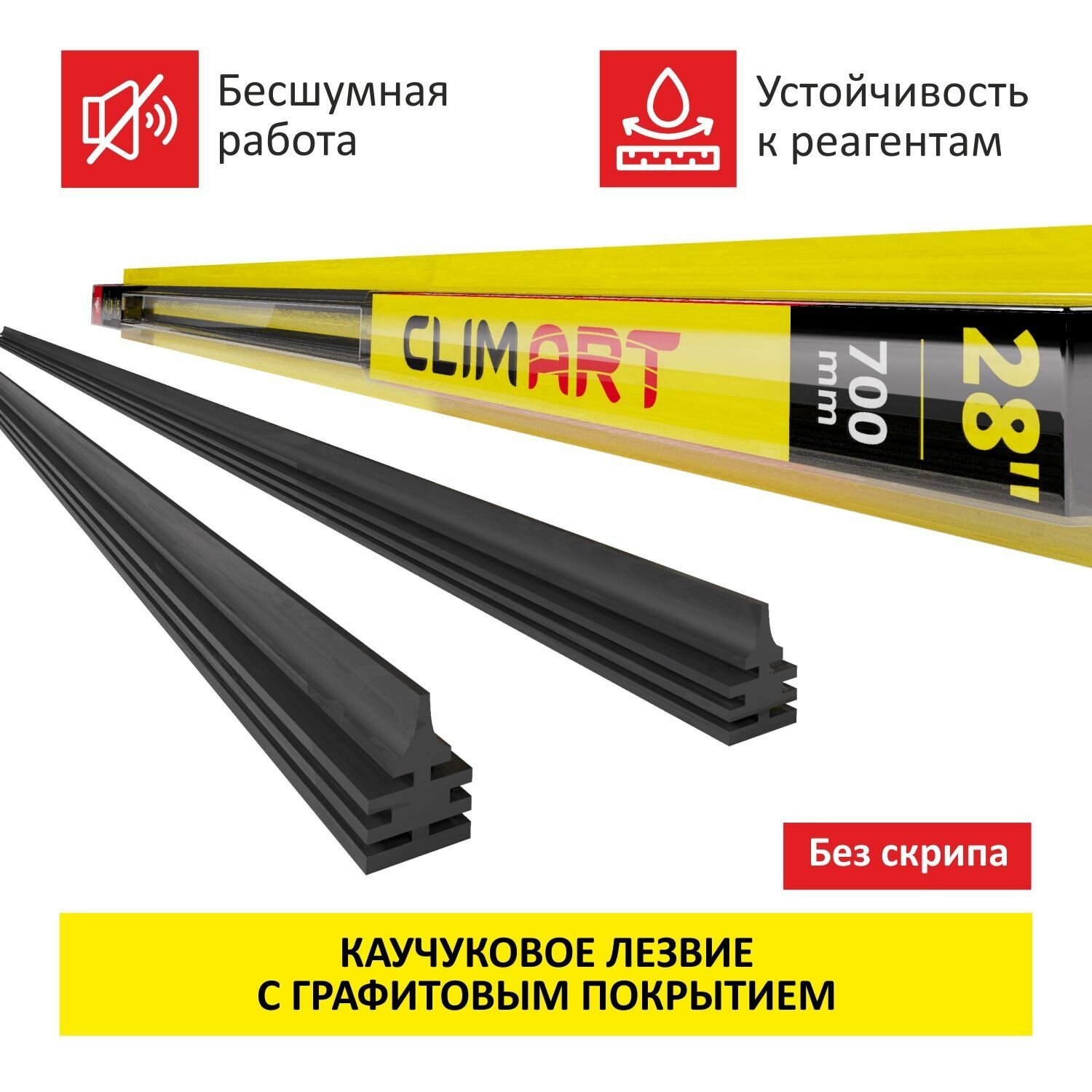 Резинки щеток стеклоочистителя CLIMART (28 / 700 мм), 2 Резинки для дворников в комплекте — фото 1