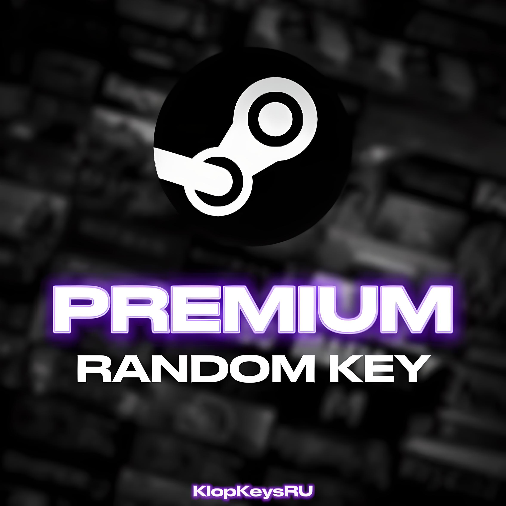 Случайная игра Premium для Steam, подходит для всех регионов, цифровой ключ, гарантия 100% окупаемости