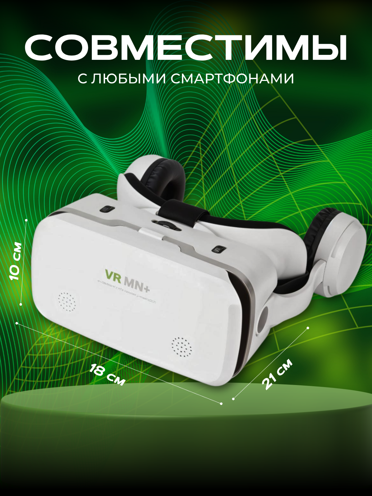 VR очки, очки виртуальной реальности для смартфона, геймпад в подарок, белый цвет — фото 1
